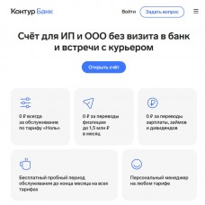 Контур Банк