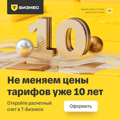 Т-Банк. Открыть расчетный счет для ИП