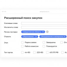 Контур Закупки