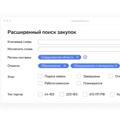 Контур Закупки