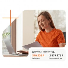 Контур НДС+